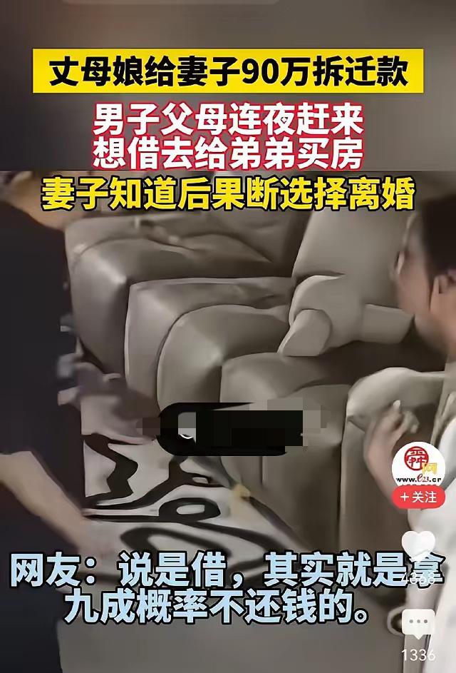 女子娘家拆迁，娘家父母给女子分了90万拆迁款，谁知道钱还没捂热，公婆知道了，老两