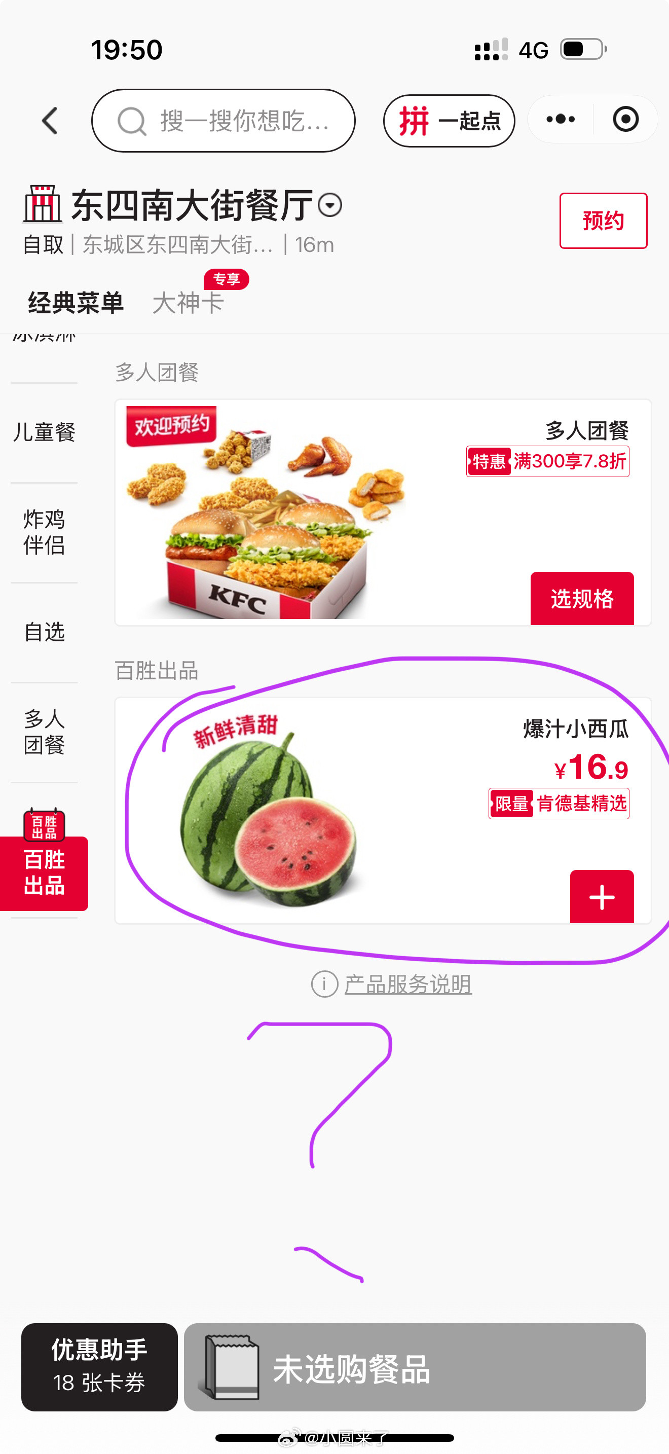 谁不想在肯德基鸡头白脸吃个西瓜🍉……北京·肯德基(东四南大街店)