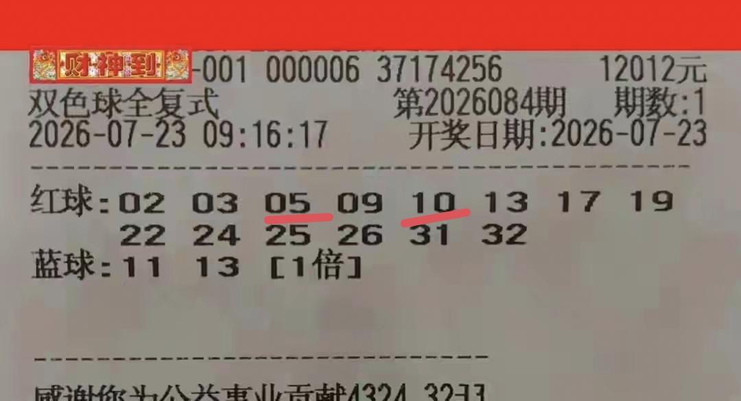 实在令人心痛，内心在流血，也在流泪，原指望这一张花了12012元的彩票能够有所作