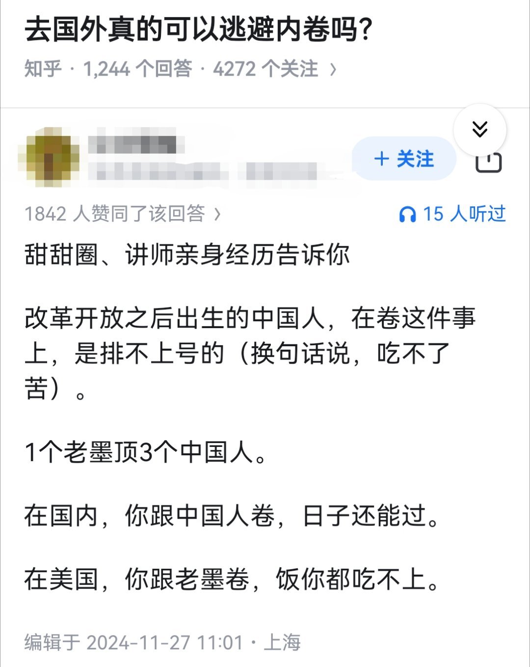 去国外真的可以逃避内卷吗？​​​