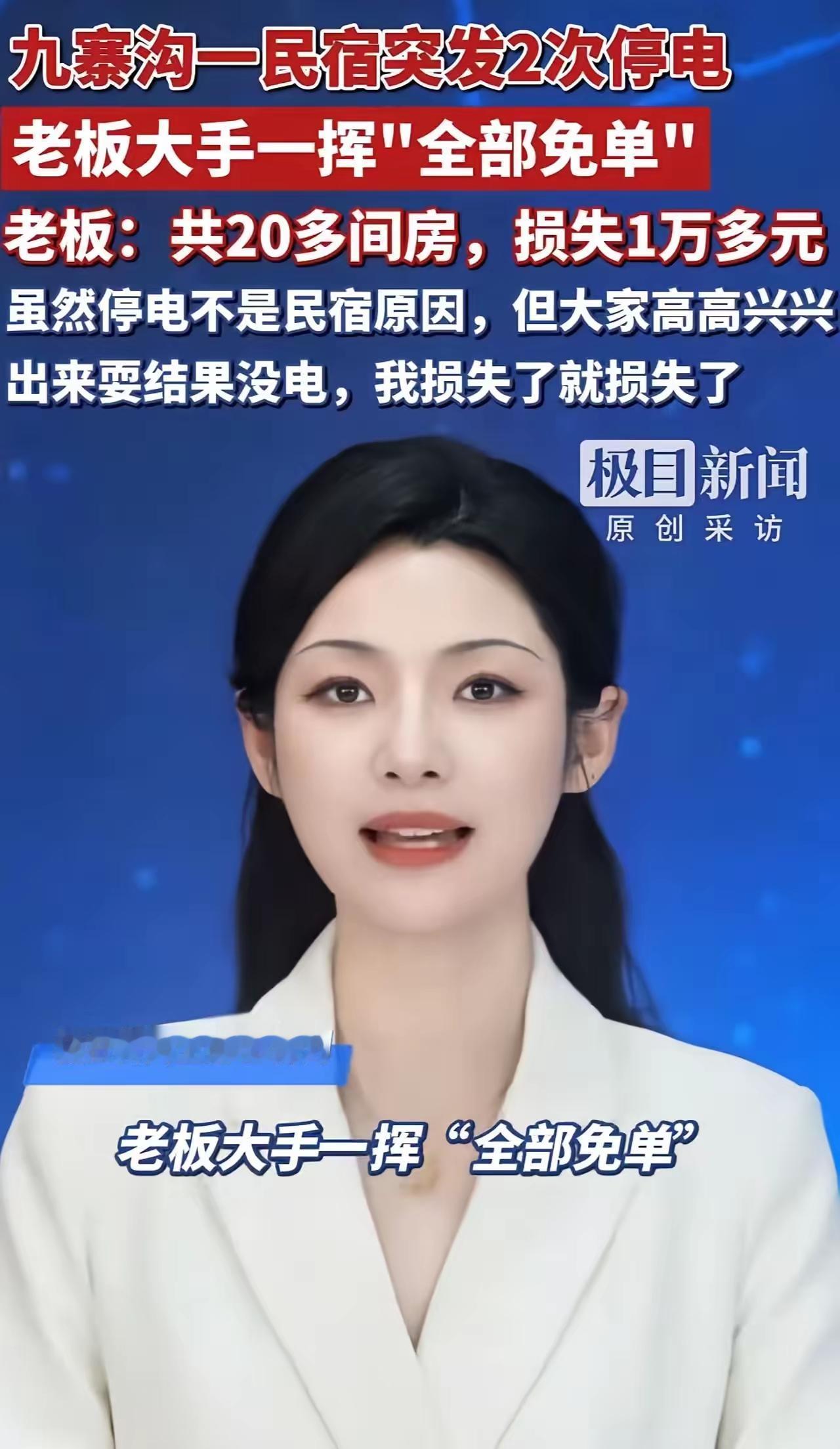 这家民宿老板火了！元旦假期，一家人带着满满的期待踏上九寨沟的旅途，想在大自然的怀