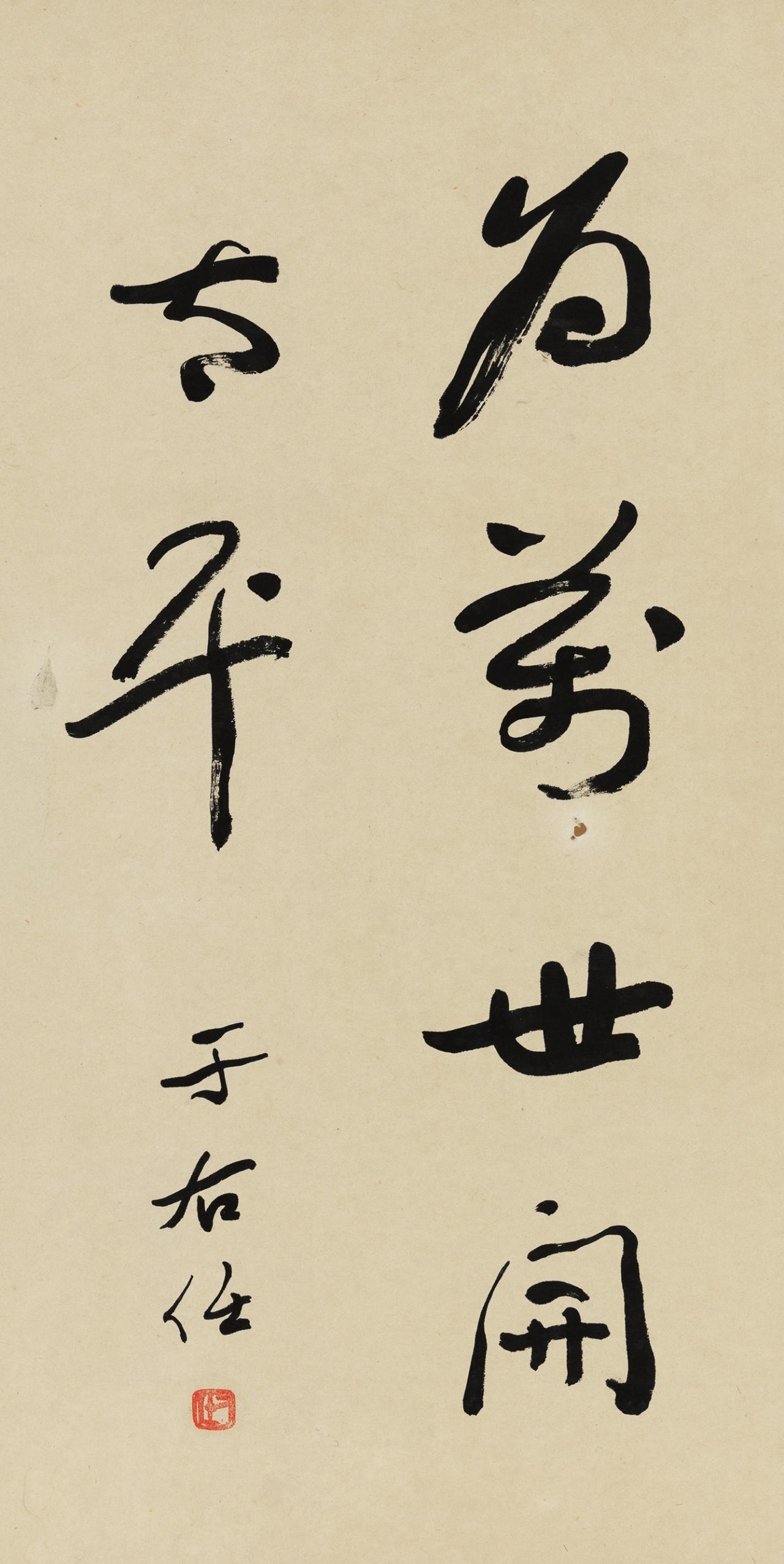 于右任答复朋友只讲三个字：无死笔有朋友向于右任探询书写要诀，他略作思忖，只说