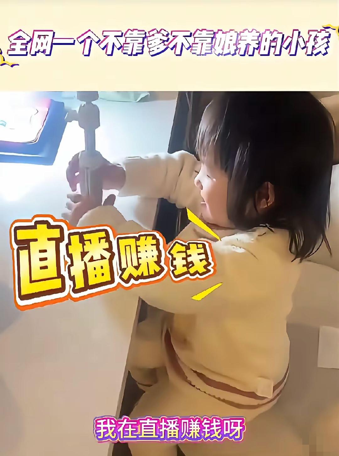 黄一鸣女儿闪闪是全网第一个不靠爹不靠娘养的孩子，出生就自带口粮！一个两岁十个