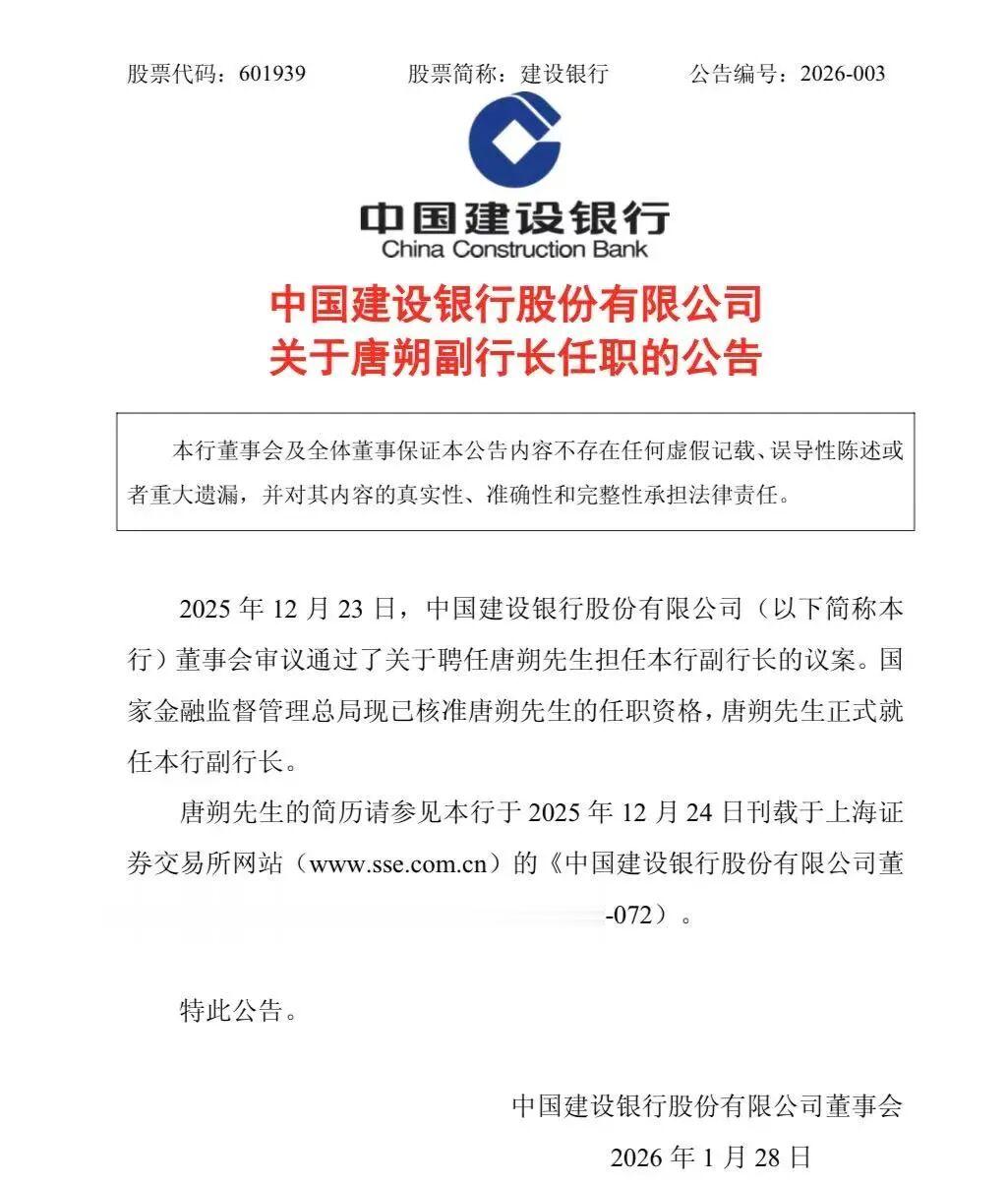 金融圈人事变动! 六大国有银行最年轻副行长上任