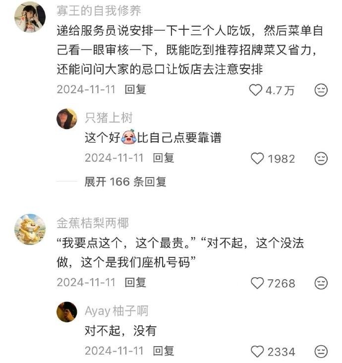人生没有白吃的饭在此刻具像化了...我将逐字学习评论区的点菜技巧
