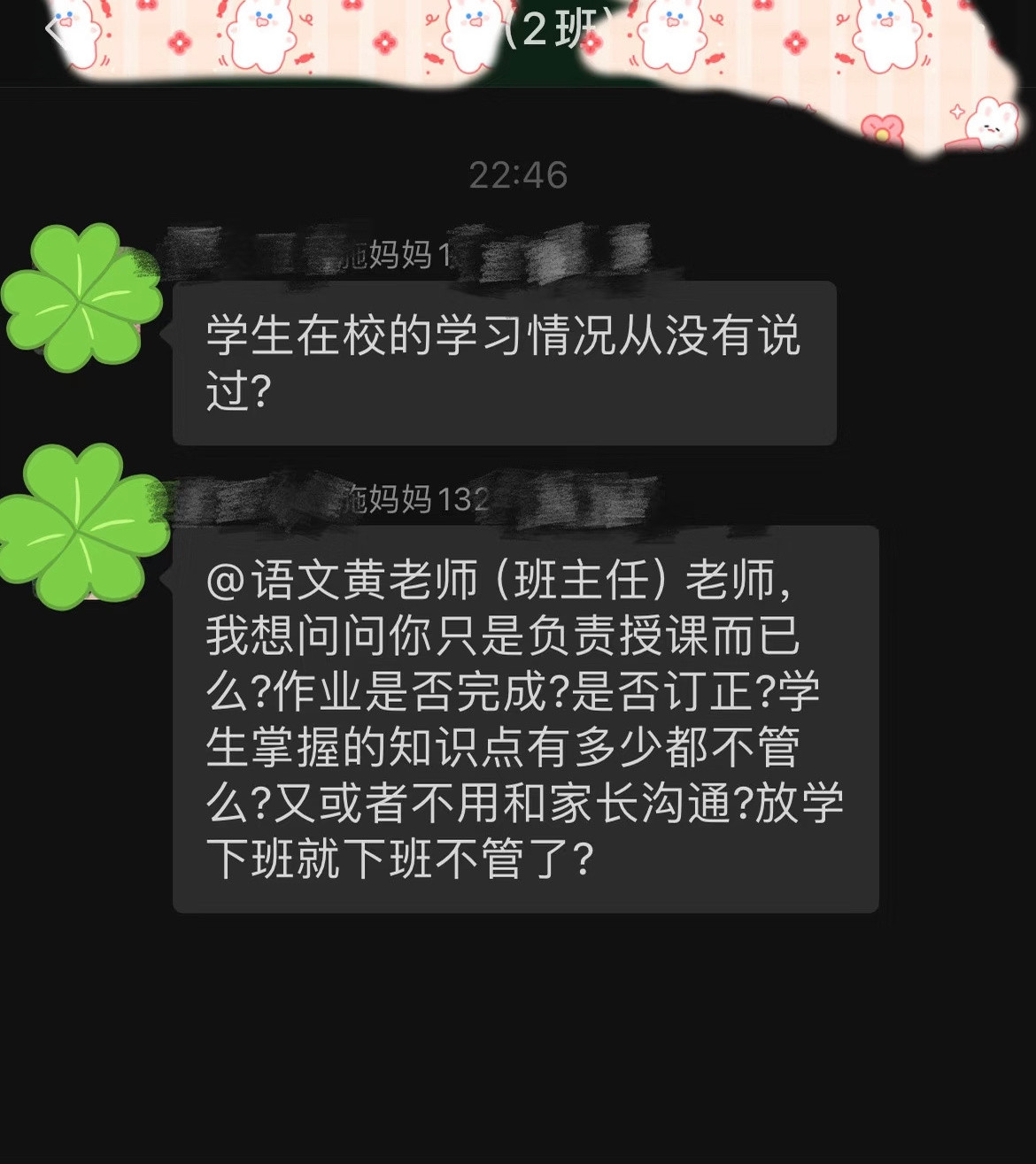 当班主任被家长骂“不负责”
