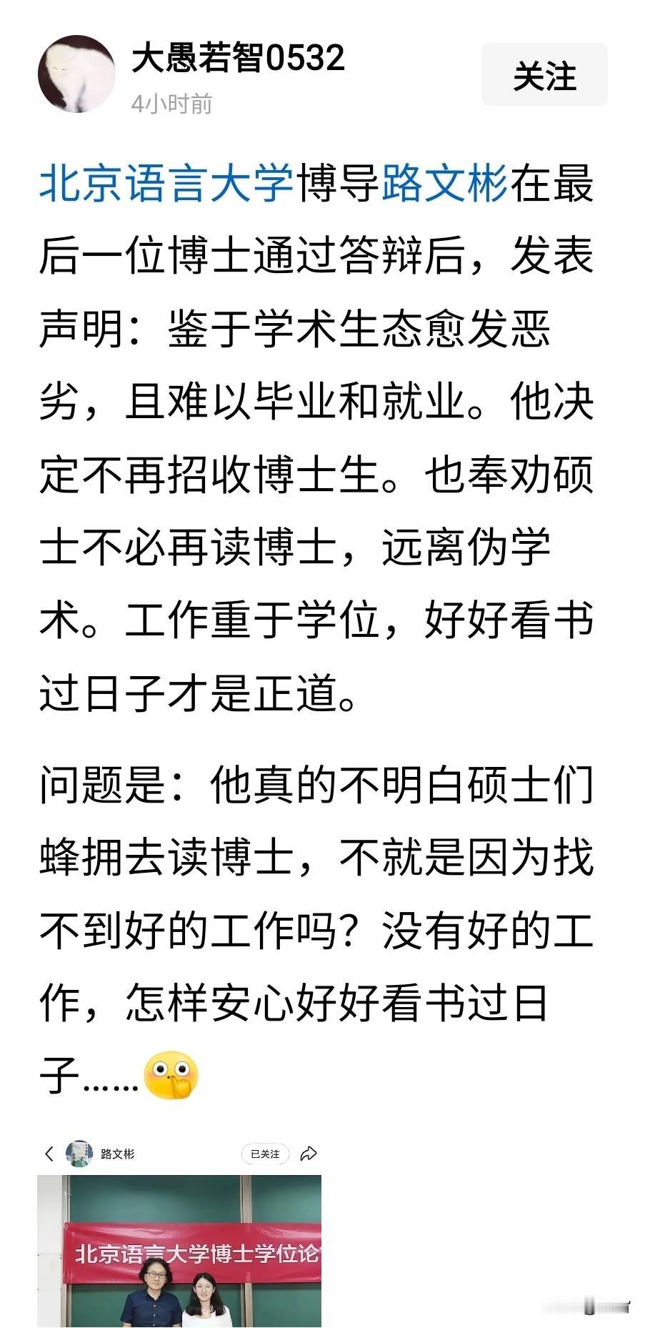 博导拒招博士的辞职宣言，戳痛了谁？高校博导因学术生态恶化、学生出路艰难而拒招