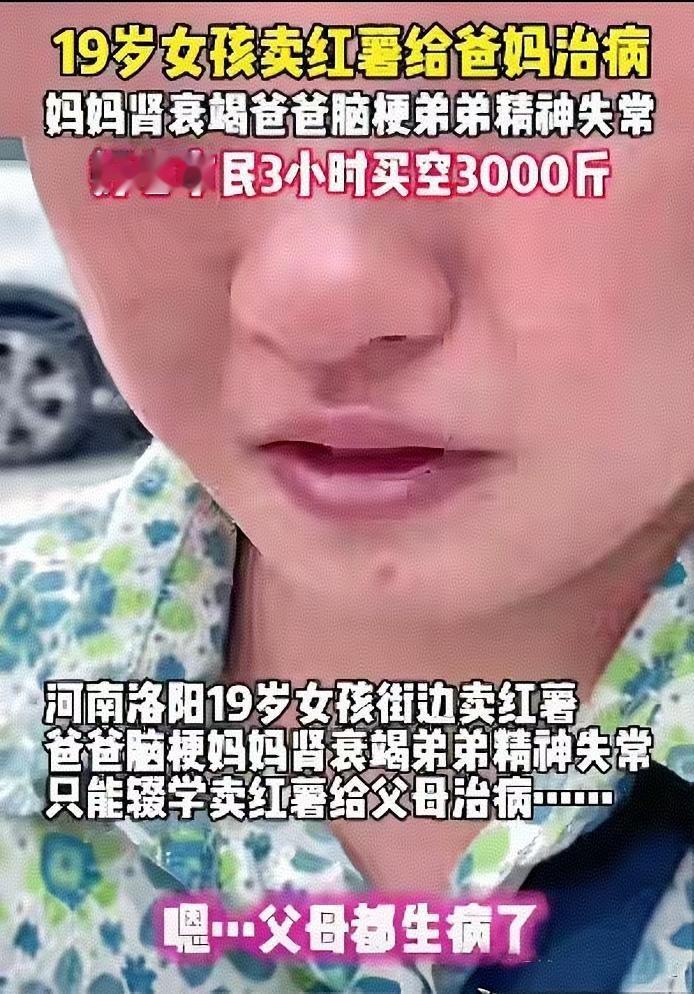 河南洛阳街头，一个青涩的少女守着红薯摊，模样看着不过十八九岁。路过的博主随