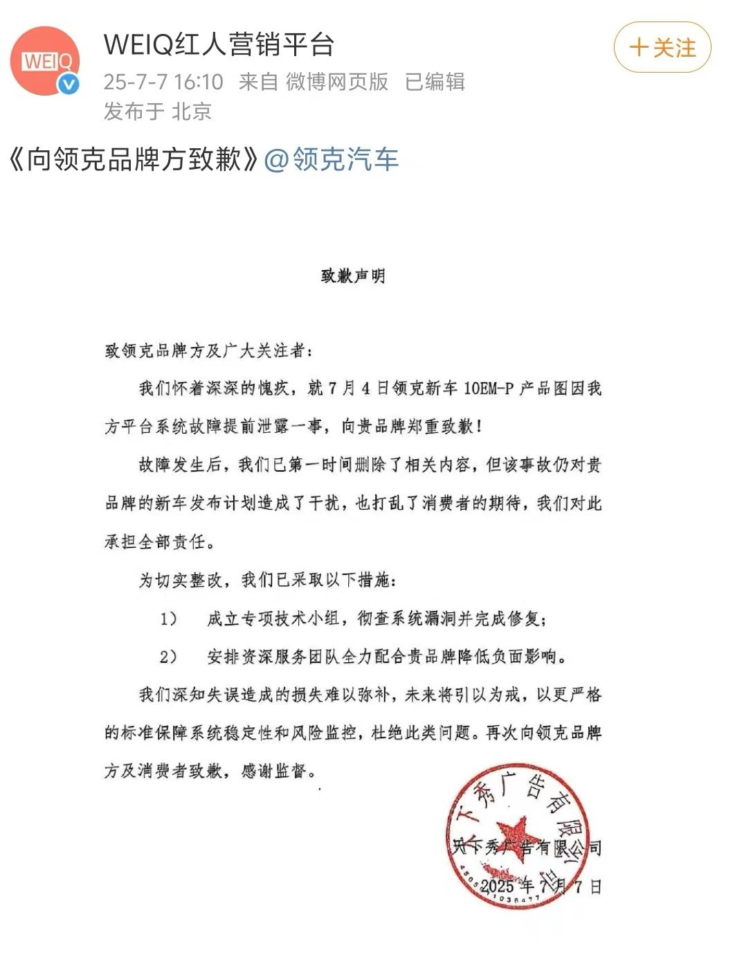 领克泄密的事儿，竟然是天下秀​​​