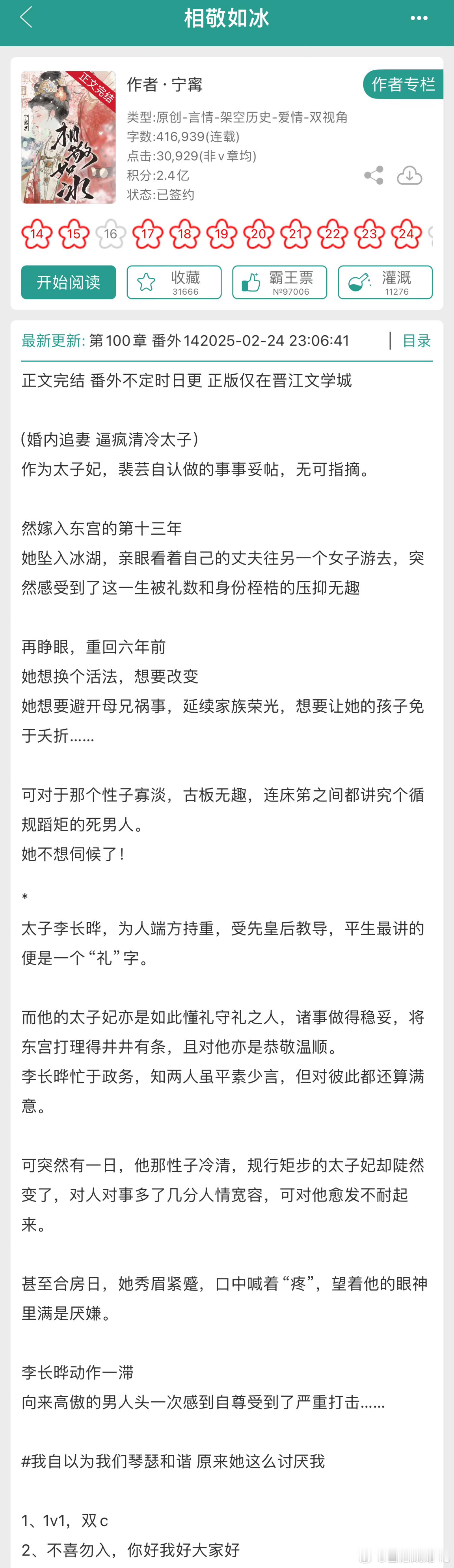 新文完结《相敬如冰》作者：宁寗【婚内追妻逼疯清冷太子】金榜古言挺靠近的，几