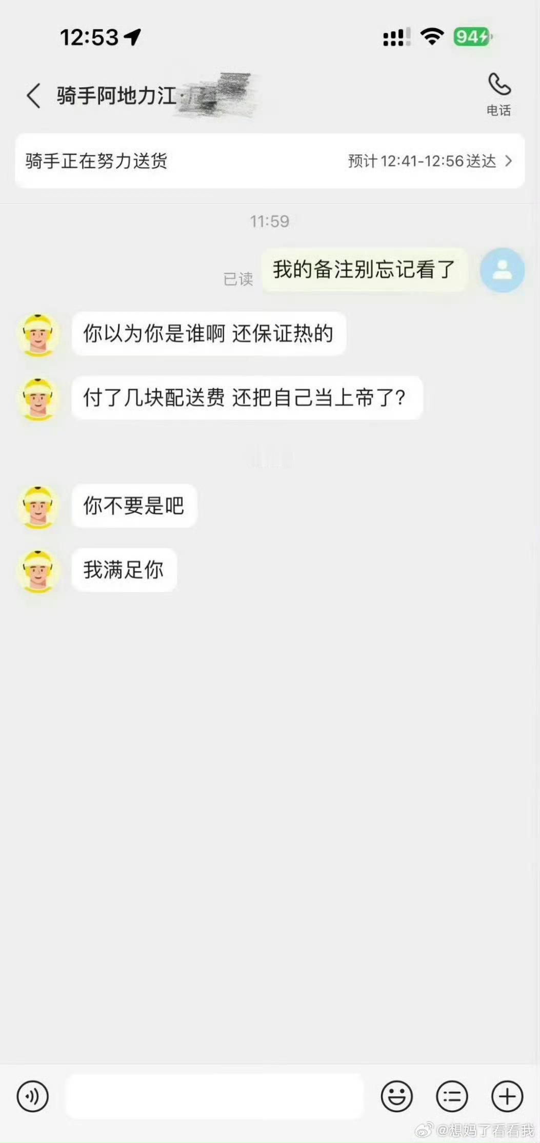 一个爱打赏骑手的小女孩轻轻的碎了​​​​