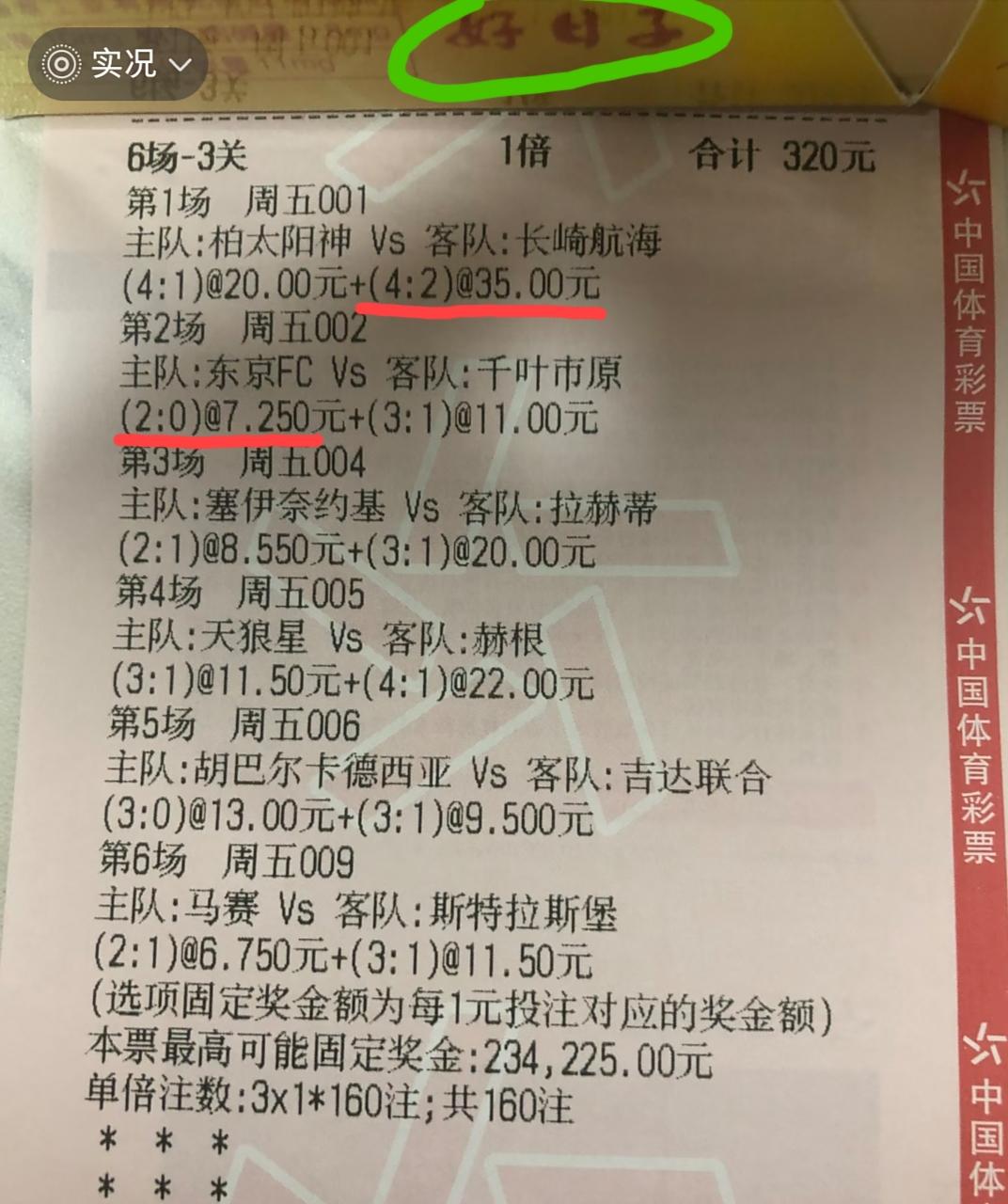 这张很有可能成为今天的一张神单？目前，两场日职联的比赛已经比完，他已经全部精准