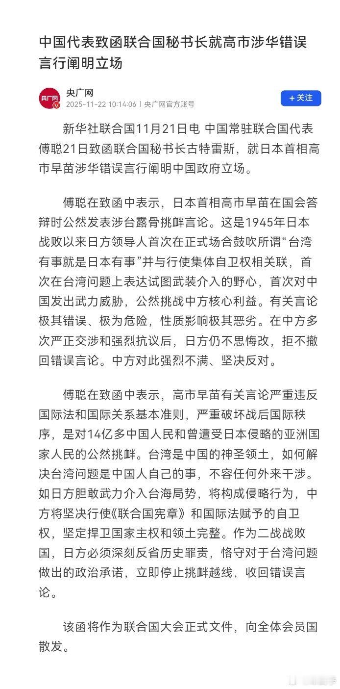 重磅！中方致函联合国秘书长古特雷斯：如日方胆敢武力介入台海局势将构成侵略行为，中