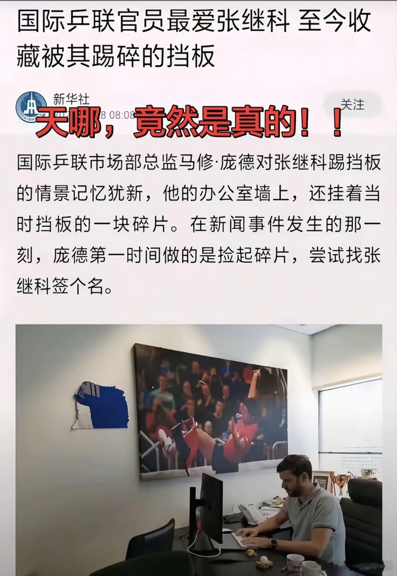 国际乒联的官员是真的喜欢张继科啊[doge]​​​