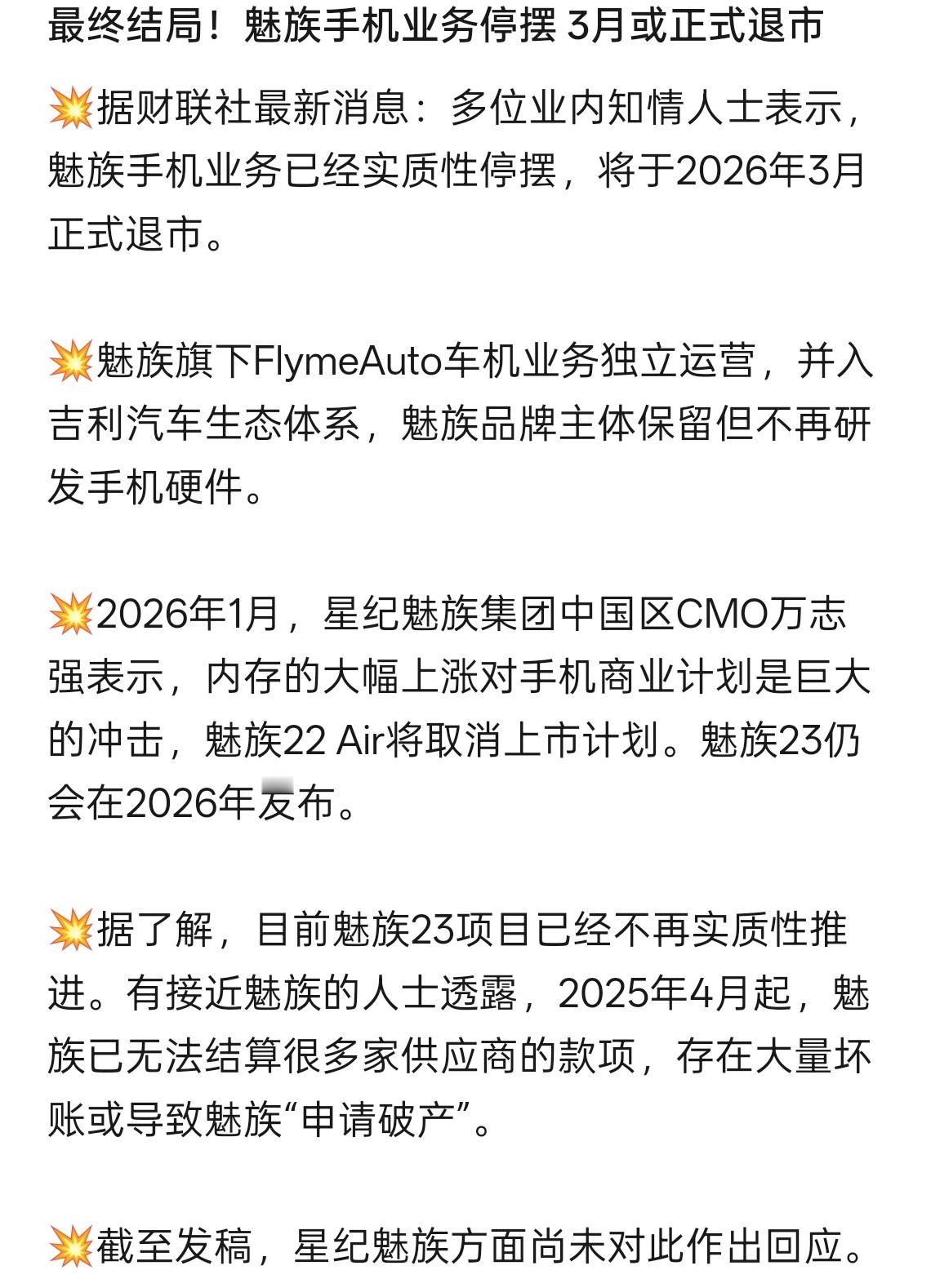 魅族手机为什么没落了这个故事就比较长了，概括下来我觉得大概三个阶段1.魅族演唱