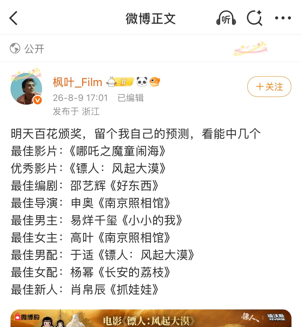 电影博主们对于本届百花奖最佳女配的预测出奇的一致百花奖最佳女配角提名片段