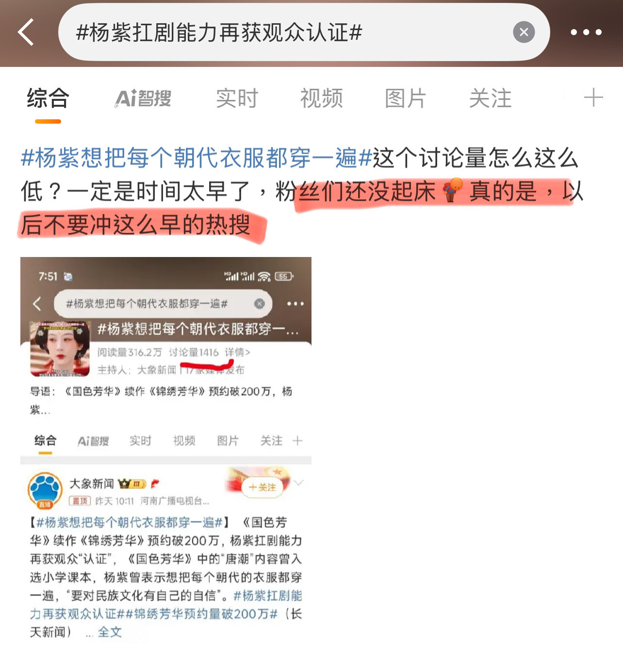 哈哈哈哈哈哈，所以谁给杨紫冲的？[抠鼻][抠鼻][抠鼻]杨紫扛剧能力再获观众认证