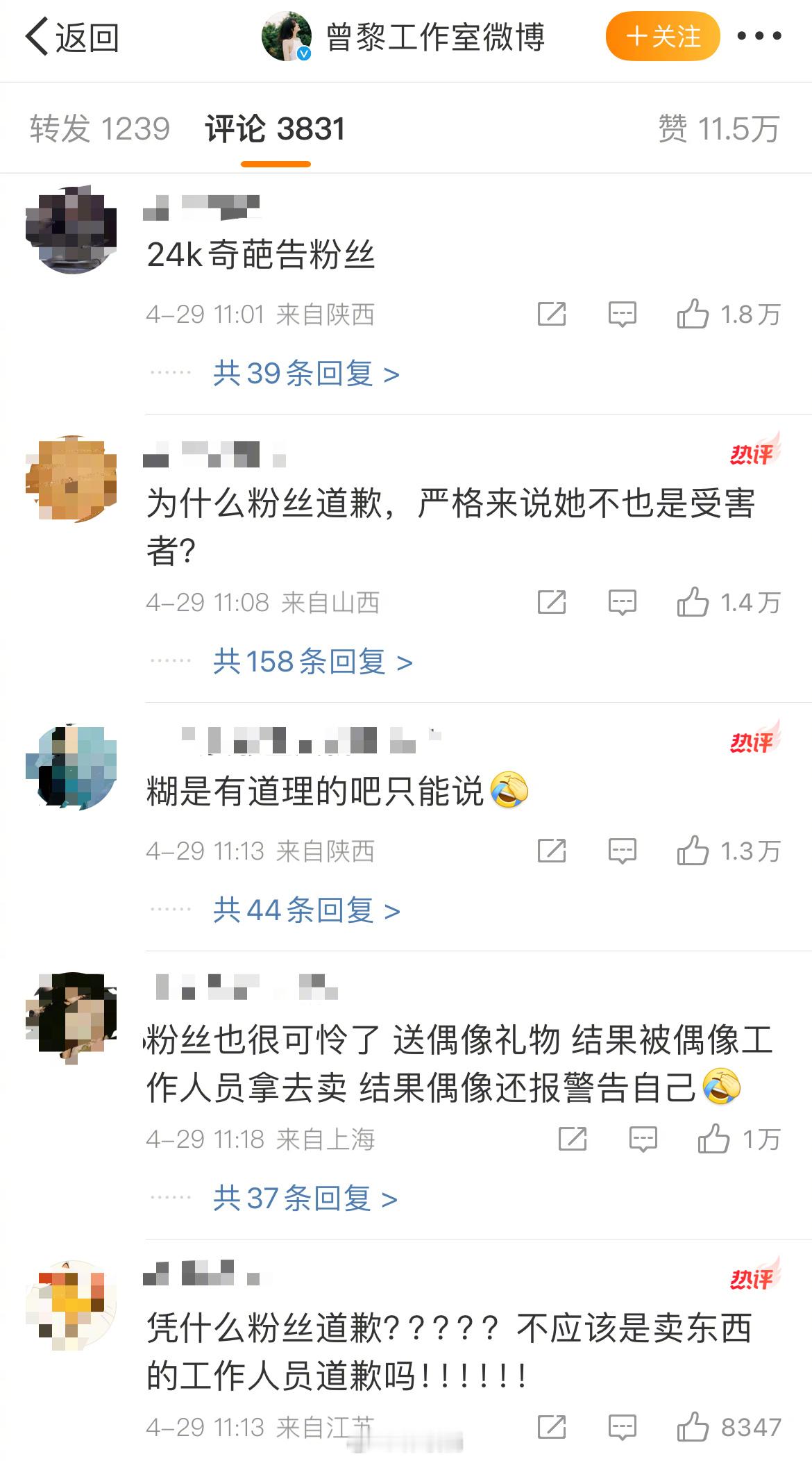 曾黎和工作室的评论区已经大翻车了曾黎灾难公关​​​