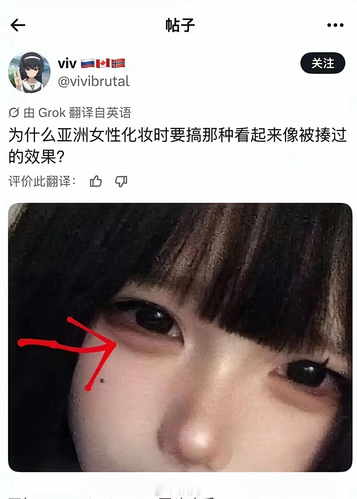 东西方女性互相调侃对方的妆容，两边都各有各的道理
