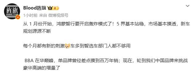 啊？！鸿蒙智行1月要开启“轰炸”模式？！据博主爆料，鸿蒙新车规划源源不断，每个