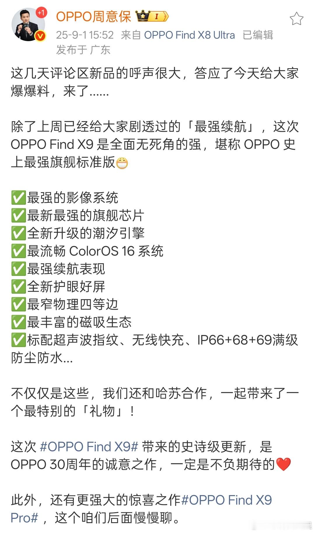 如果说去年FindX8还能找到短板，比如短焦指纹，这次OPPOFindX9