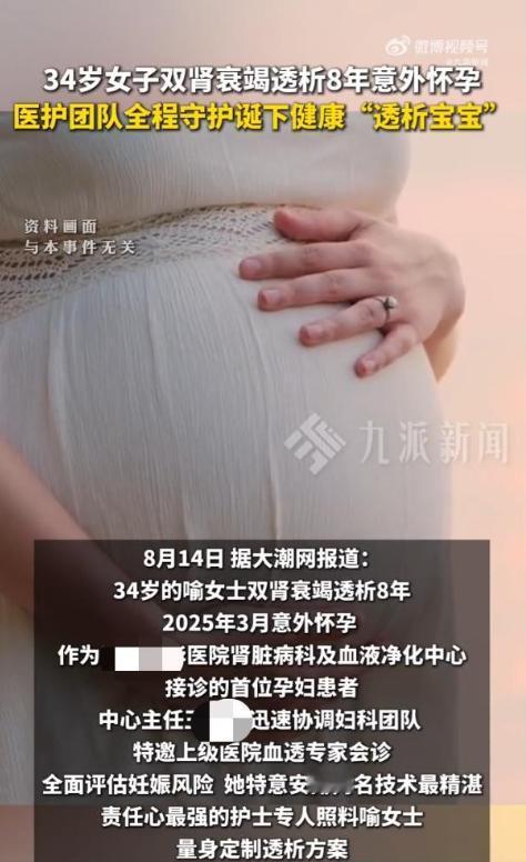 “上天的恩赐！”8月14日报道，浙江海宁，一女子双肾衰竭，靠透析生活8年，可去年