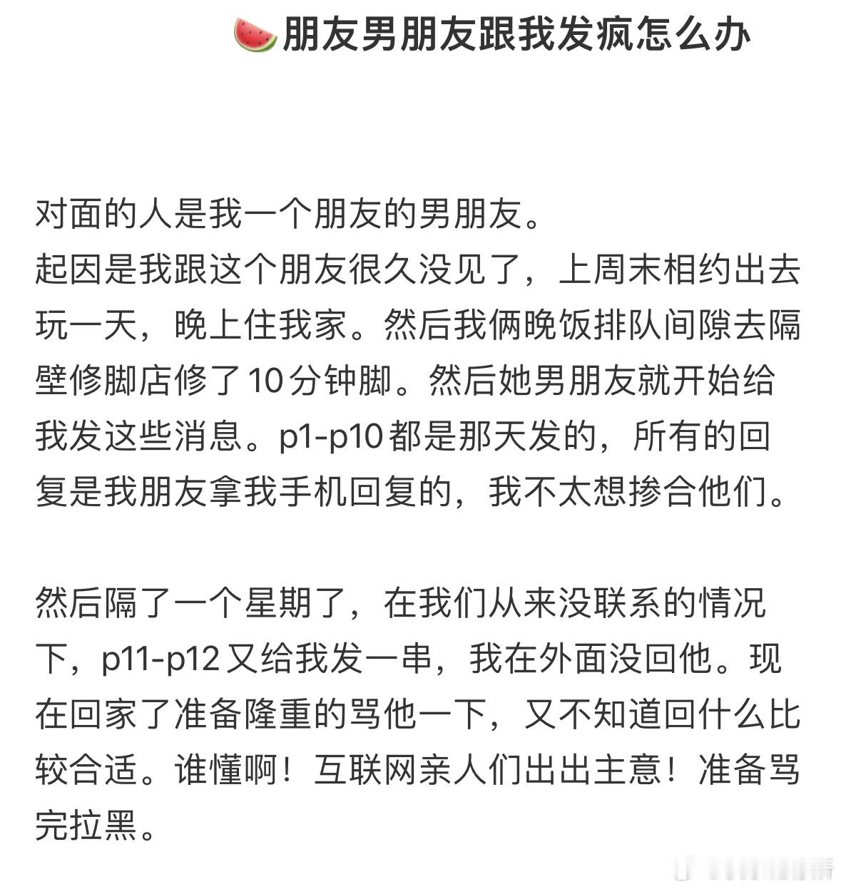 朋友男朋友跟我发疯怎么办​​​