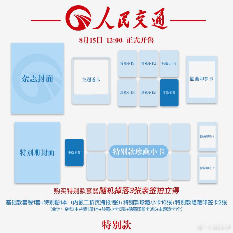 梓渝杂志梓渝人民交通九月刊封面梓渝能登上《人民交通》这本官媒杂志，背后肯定付出