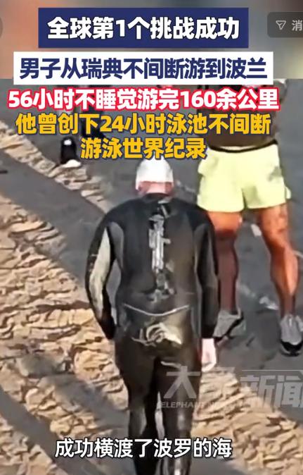8月2日，全世界见证历史性一刻，波兰顶级游泳大神，硬生生干成了全球从古至今第一人