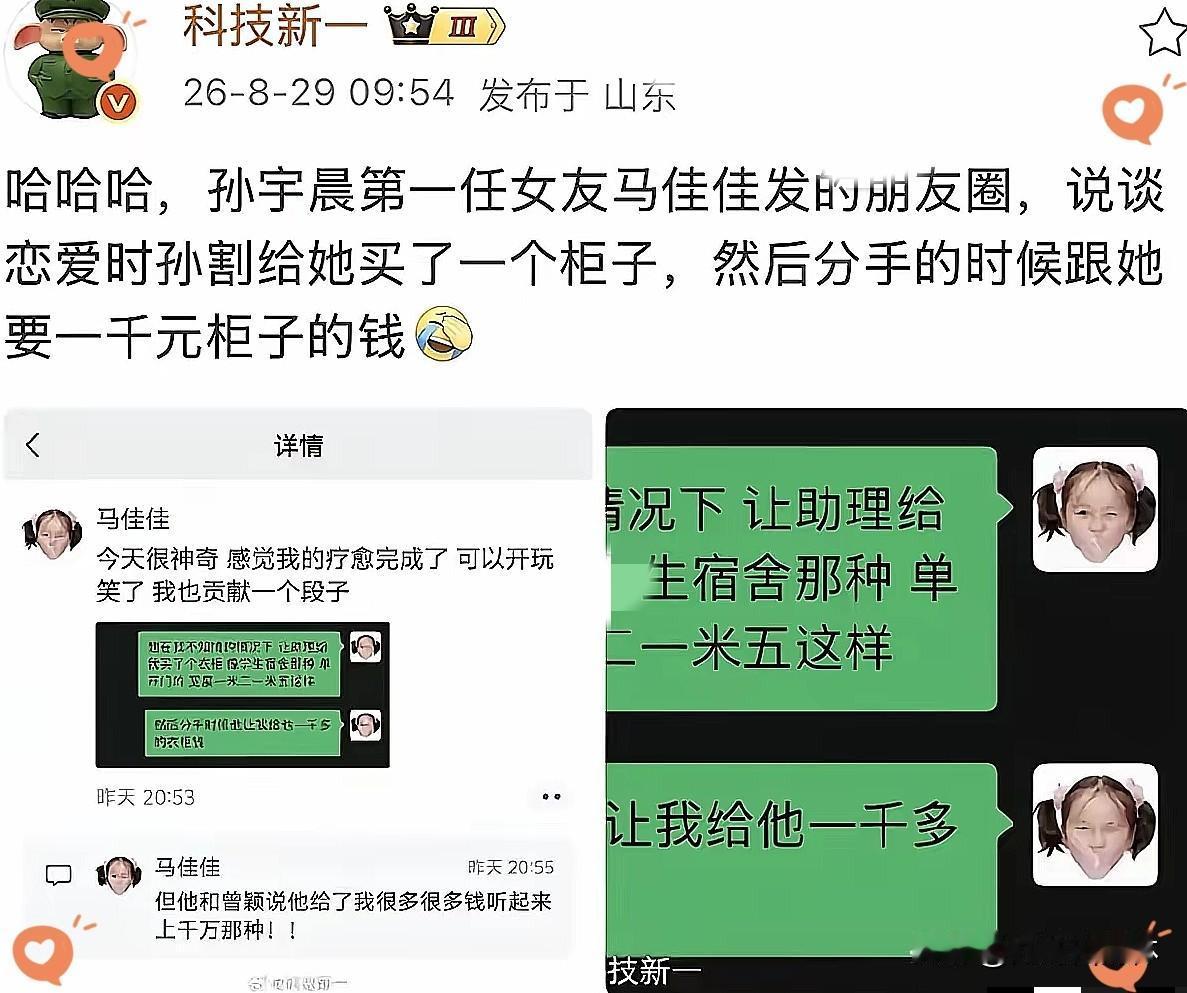 哈哈哈笑死了，孙宇晨前女友马佳佳出来贡献段子了。她说孙宇晨在她俩谈恋爱的时候在