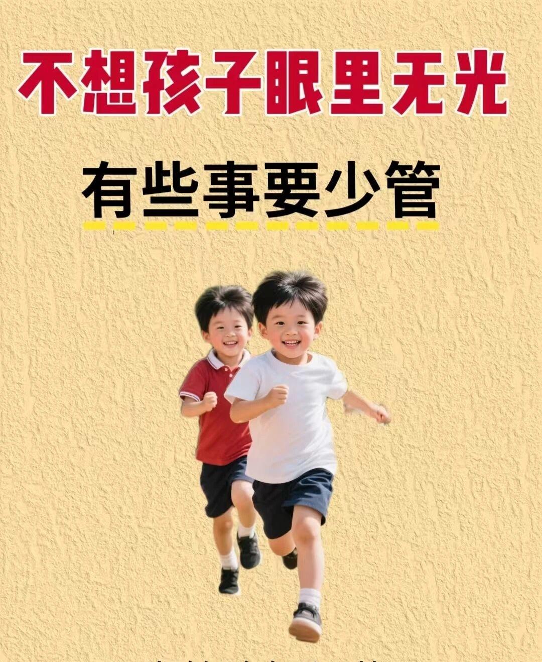 很扎心吧！孩子眼里没光，大部分是家长管得太多了。想要自己的孩子眼中有光，家长真