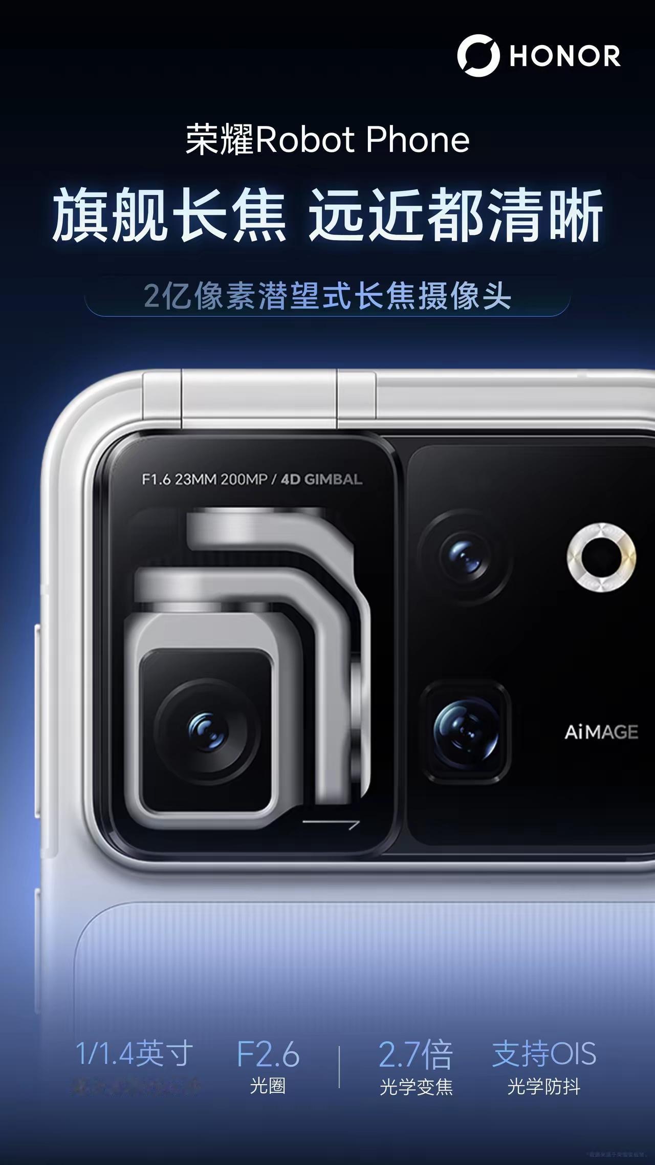 荣耀RobotPhone这波镜头设计真的有点东西，参数党们竖起耳朵听好了。