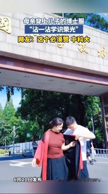 这们母亲确实年轻漂亮！孩子估计是直博，也可能是高中毕业七八年时间就拿到了博士学位