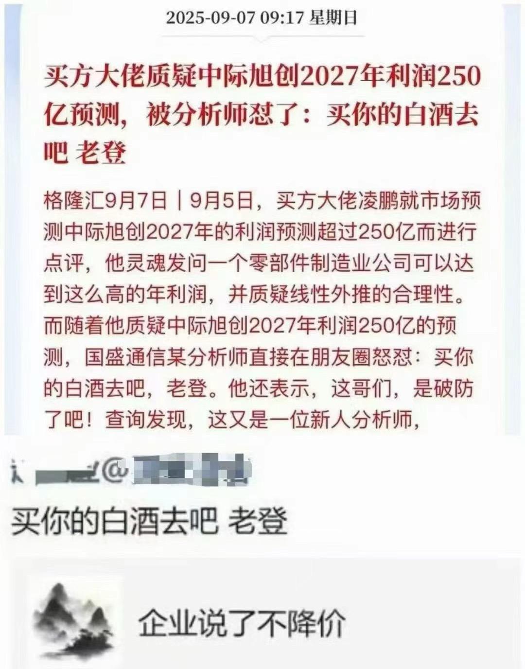 昨天正好中际旭创和茅台的业绩出来了。历史的回响。1）中际旭创Q1净利57亿元