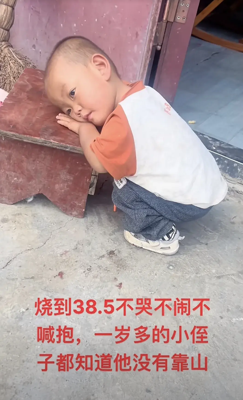 烧到38.5不哭不闹不喊抱，静静将脸贴在凳子上，一岁多的小侄子都知道他没有靠山了