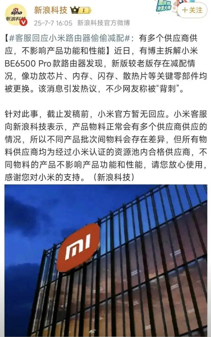 某路由器被消费者发现，除第一批次的货外，从第二批次开始，路由器全部偷工减料，从芯
