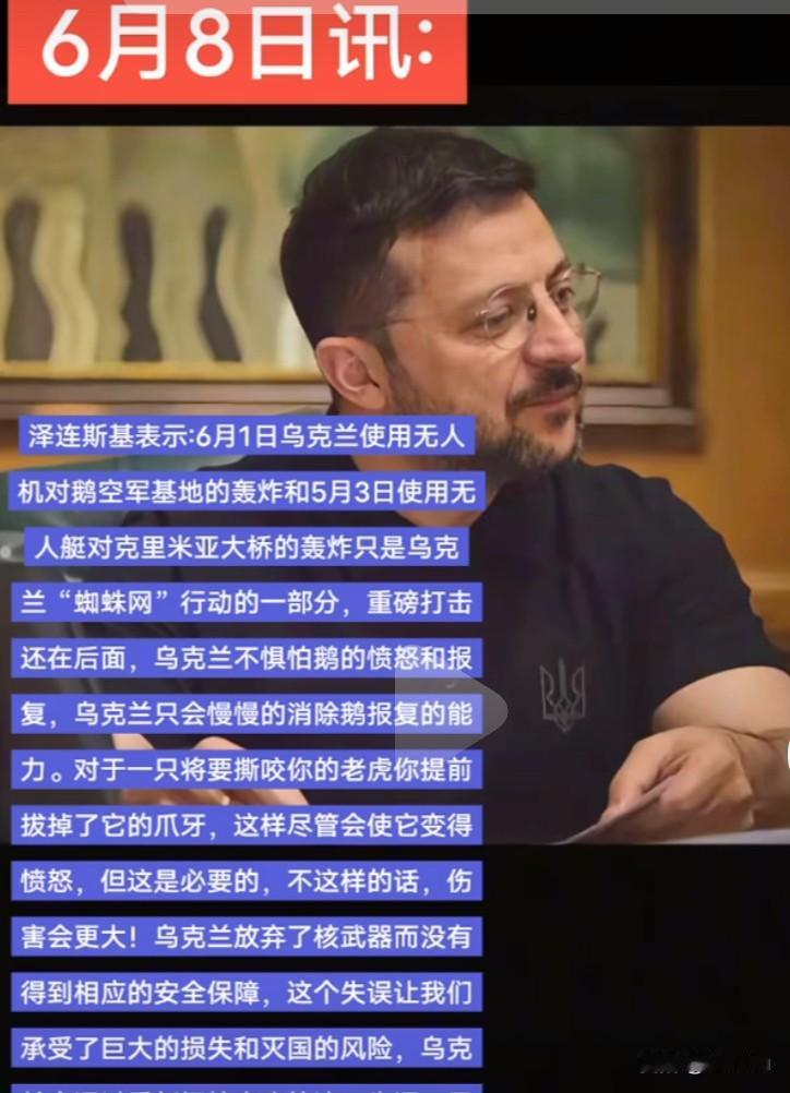 有人问泽连斯基，你这样大规模对俄罗斯发动袭击，就不怕普京报复吗？泽连斯基回答，