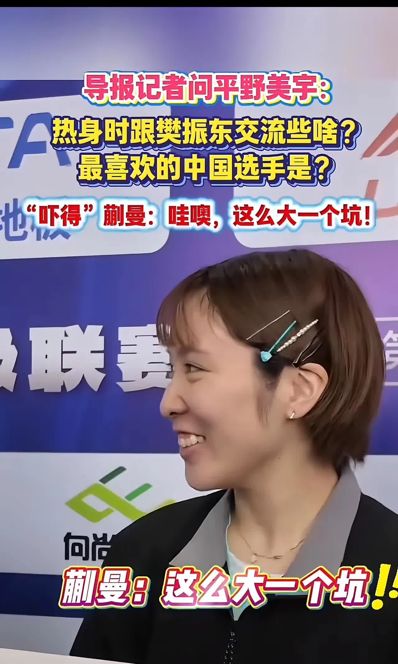 大丫头作为吃瓜群众，情商一直在线！记者问平野梅喜欢哪一个男运动员？大丫头惊呼