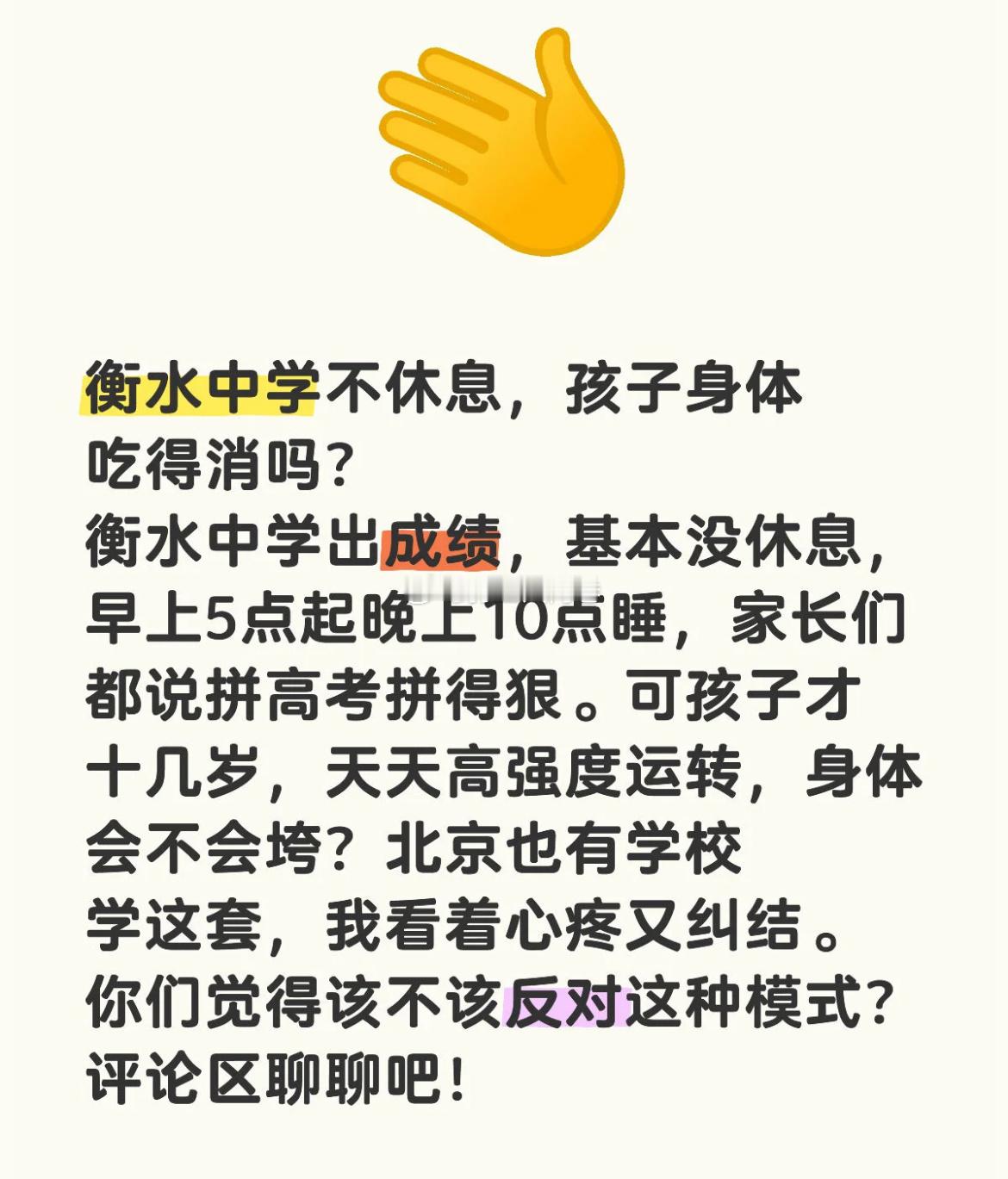 衡水中学不休息，孩子身体受得了吗​​​