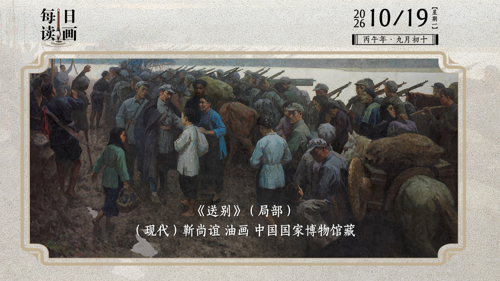 每日读画｜画中的军民鱼水情令人动容