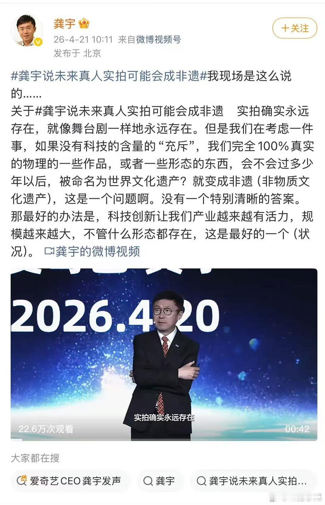 爱奇艺CEO龚宇发声有点慌，又连发了两条解释