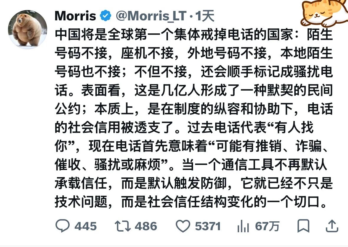 中国将是全球第一个集体戒掉电话的国家: