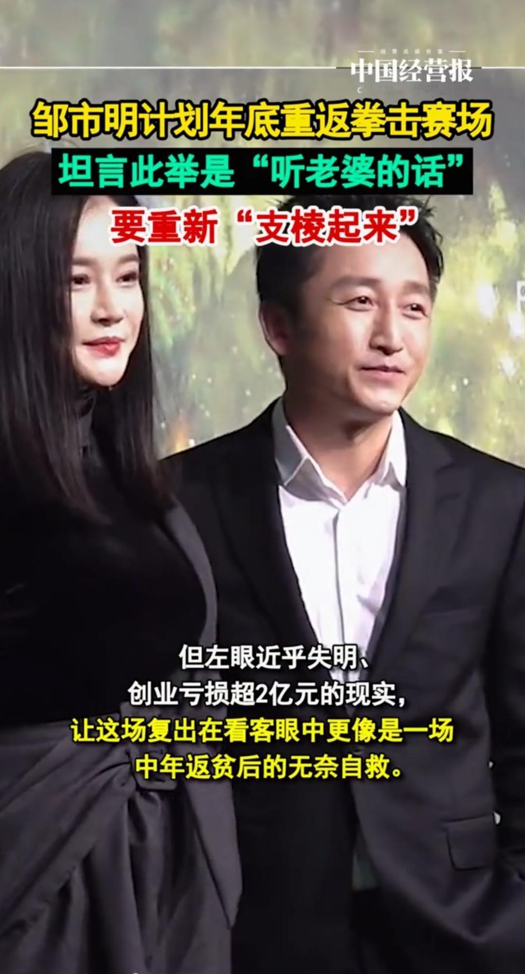 邹市明官宣复出，要重新支棱起来！老天，45岁的人，要重返拳坛？这跟60岁的人要当