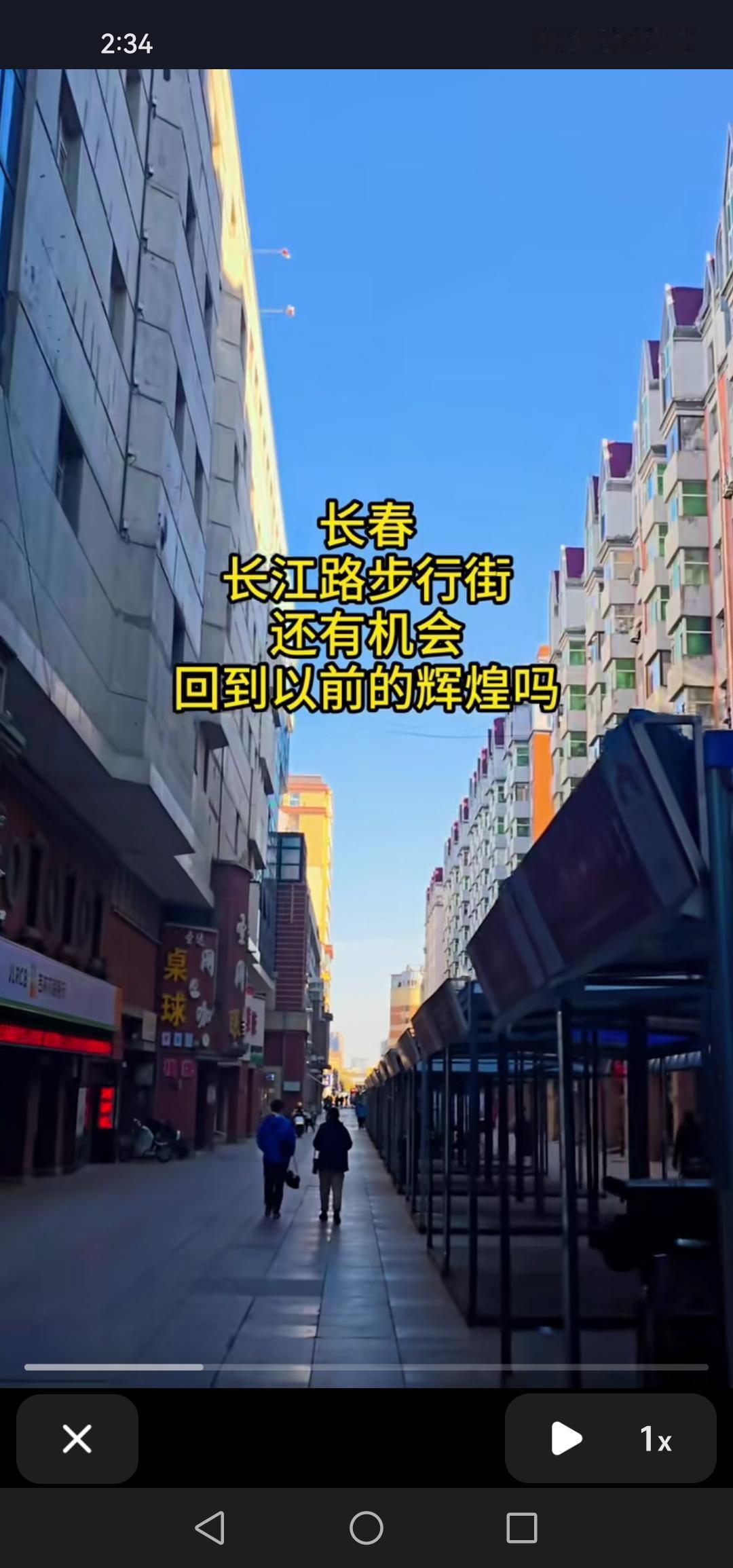 长春市长江路步行街，行人稀稀落落，何时才能重现往昔辉煌！记得上世纪九十年代初