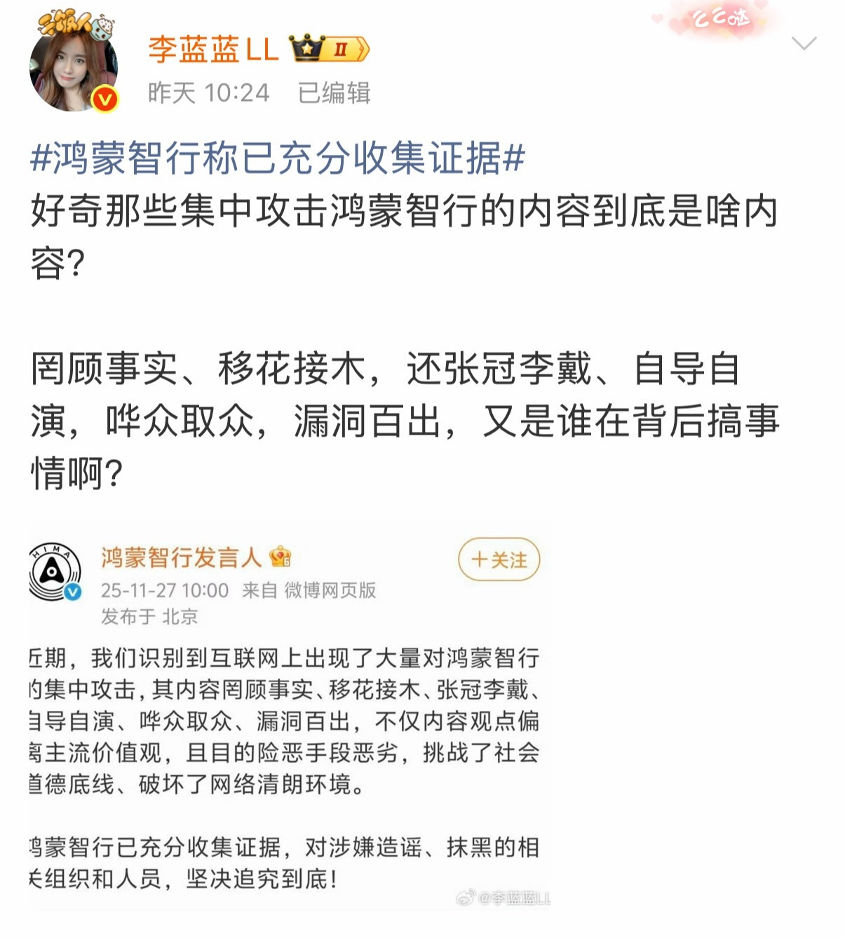 发言人错别字就算了，好歹改了。这某花系博主直接转发复制粘贴，还把别人给暴露了