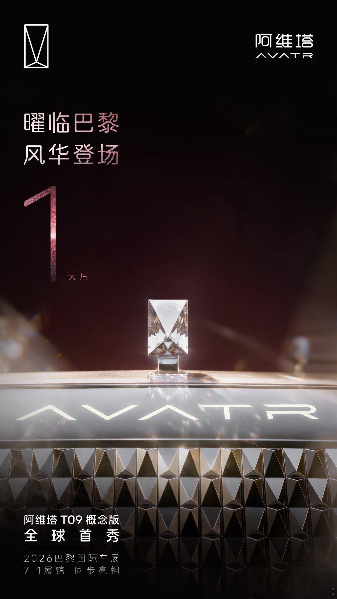 Bonjour！2026巴黎车展，我们来啦长安汽车多款车型亮相巴黎中国智造奔赴世界舞台评论区聊聊，你