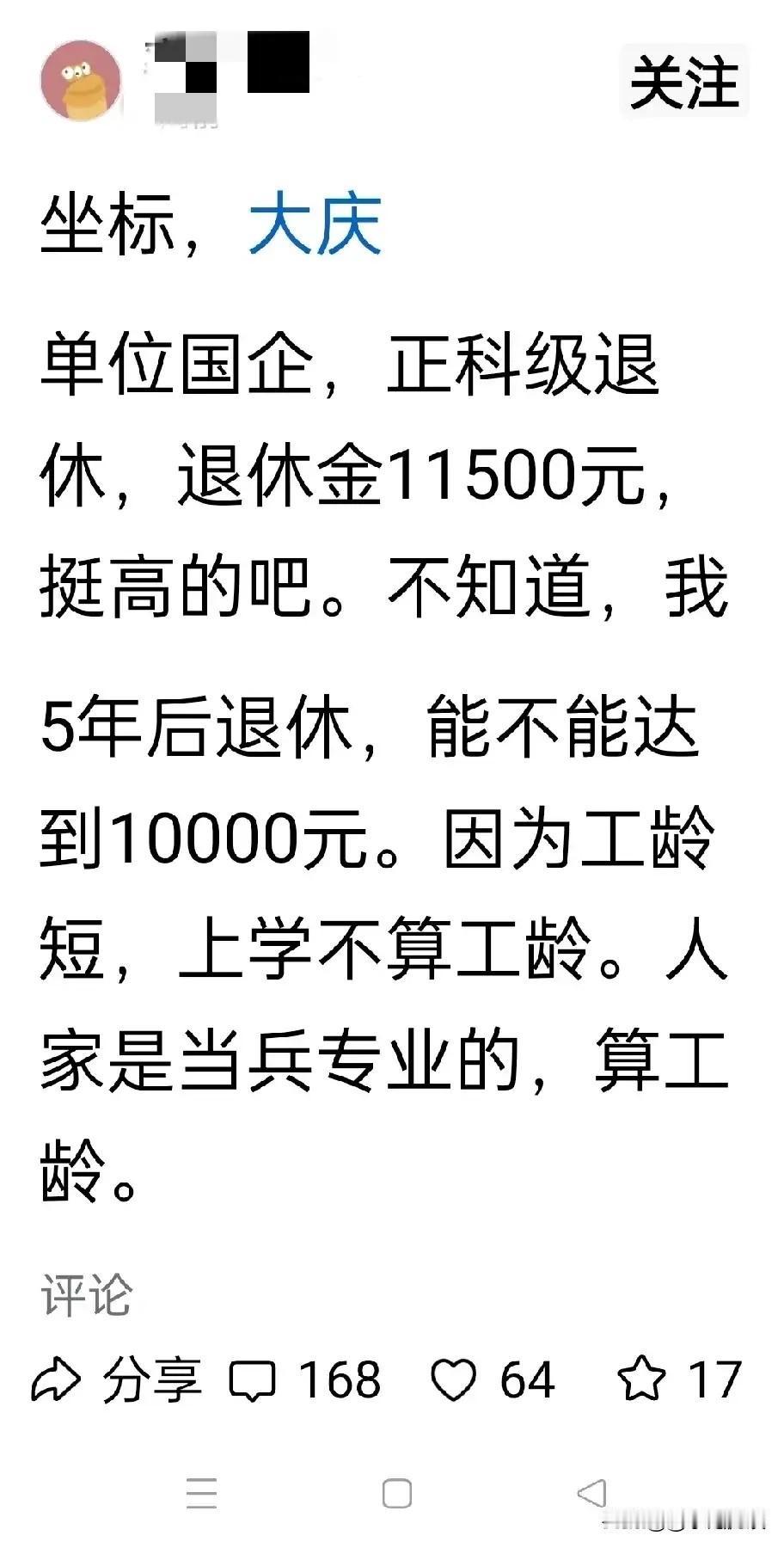 大庆油田退休金情况：1、大庆油田这两年退休的，大多是初中毕业就工作，工龄四十二