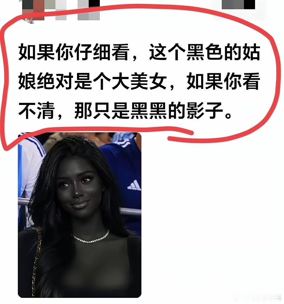 事实证明黑和丑没有多大关系。​​​
