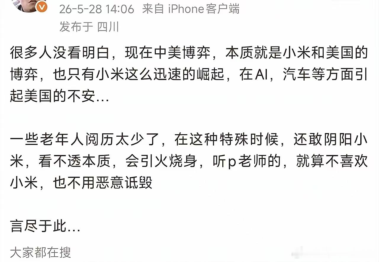 “不要把爱国当生意，也不要把爱国当竞争手段，要用技术去赢”
