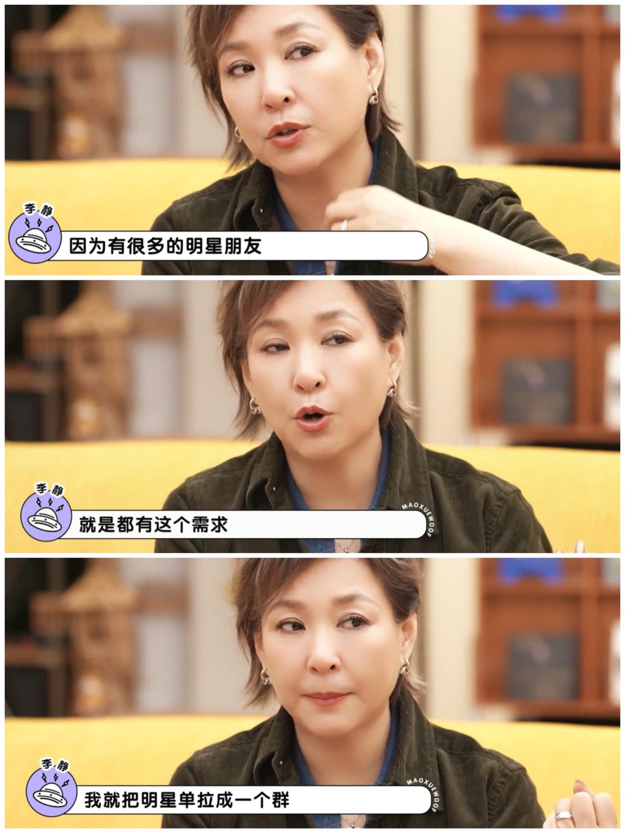 李静拉了一个明星微信群，戴军谈到里面有很多明星会有这样的“奇葩”操作。李